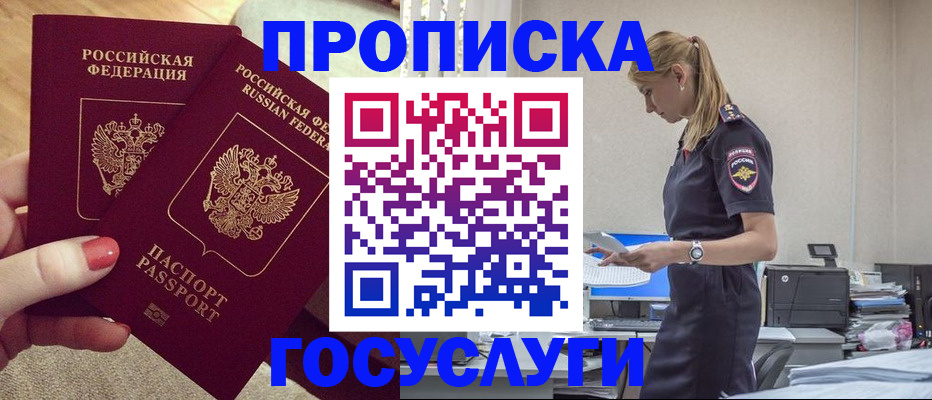прописка поиск в Белой Калитве
