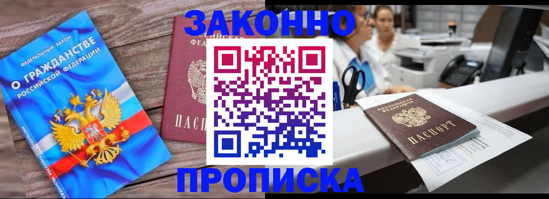купить прописку в Белой Калитве